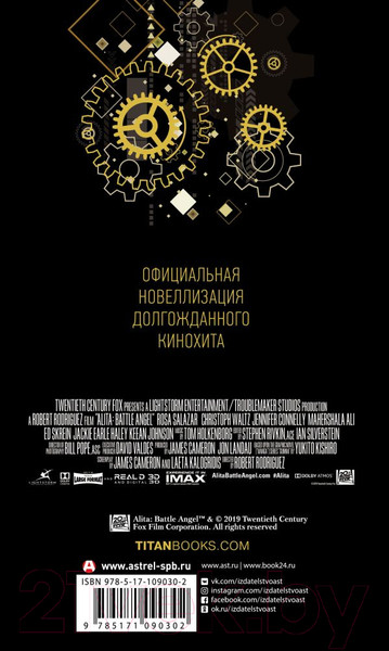 Изображение товара Книга АСТ Алита. Боевой ангел (Кэдиган П.)