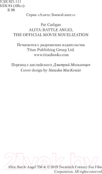 Изображение товара Книга АСТ Алита. Боевой ангел (Кэдиган П.)
