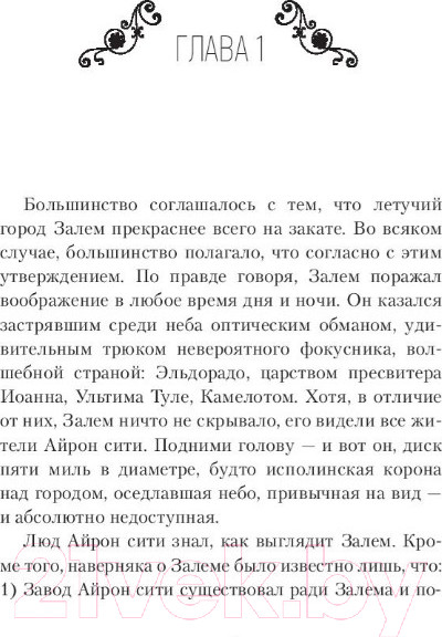 Изображение товара Книга АСТ Алита. Боевой ангел (Кэдиган П.)