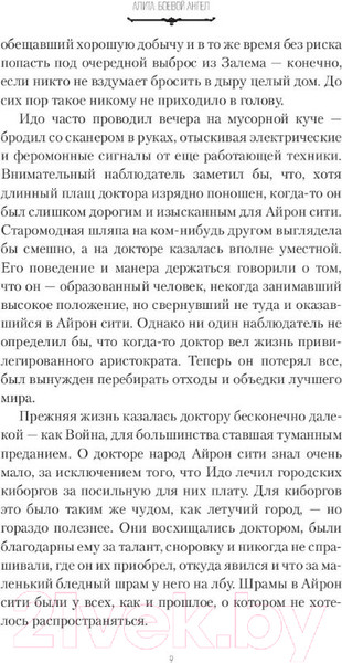 Изображение товара Книга АСТ Алита. Боевой ангел (Кэдиган П.)