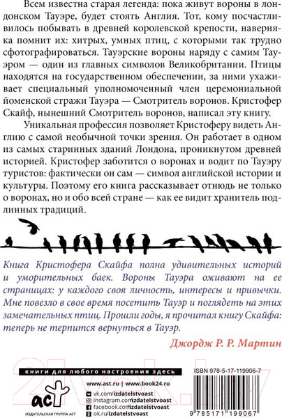 Изображение товара Книга АСТ Англия. Глазами воронов (Скайф К.)