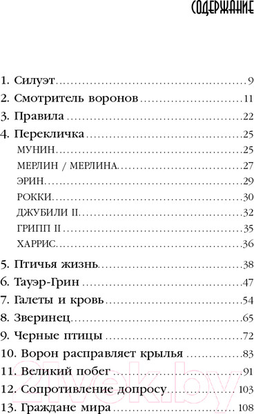 Изображение товара Книга АСТ Англия. Глазами воронов (Скайф К.)