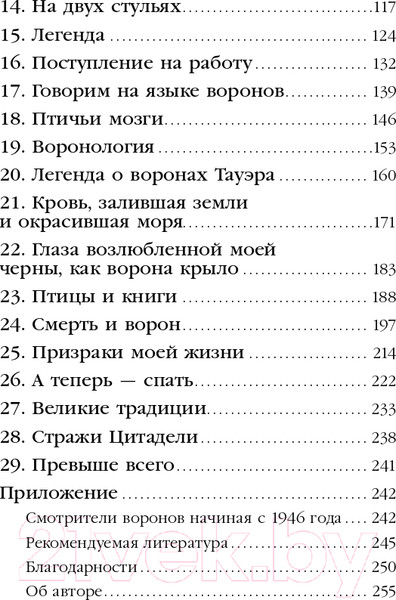 Изображение товара Книга АСТ Англия. Глазами воронов (Скайф К.)