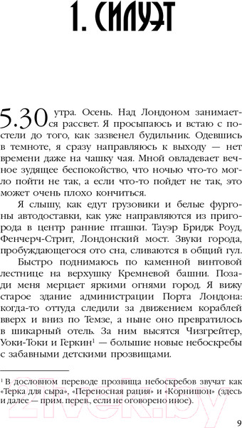 Изображение товара Книга АСТ Англия. Глазами воронов (Скайф К.)