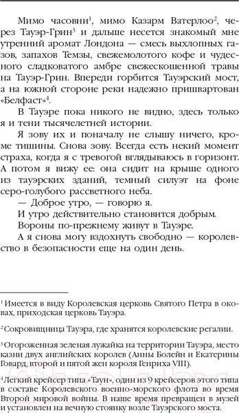 Изображение товара Книга АСТ Англия. Глазами воронов (Скайф К.)
