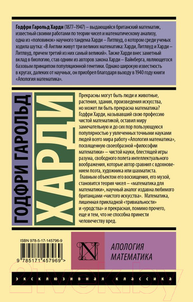 Изображение товара Книга АСТ Апология математика (Харди Г.)