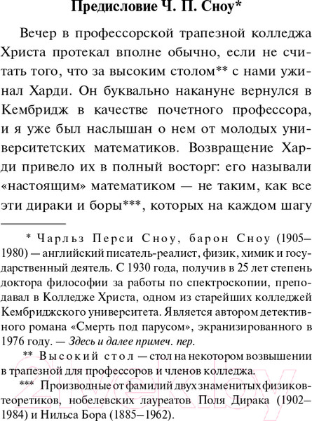 Изображение товара Книга АСТ Апология математика (Харди Г.)