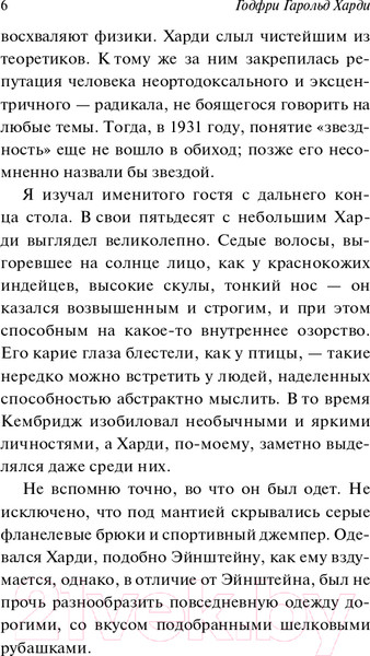 Изображение товара Книга АСТ Апология математика (Харди Г.)