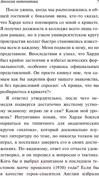 Изображение товара Книга АСТ Апология математика (Харди Г.)