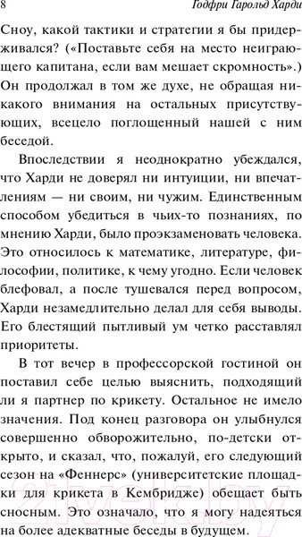 Изображение товара Книга АСТ Апология математика (Харди Г.)