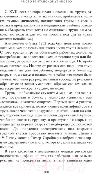Изображение товара Художественная книга Sindbad Чисто британское убийство (Уорсли Л.)