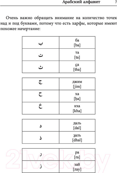 Изображение товара Учебное пособие АСТ Арабский язык. Лучший самоучитель (Азар М.)