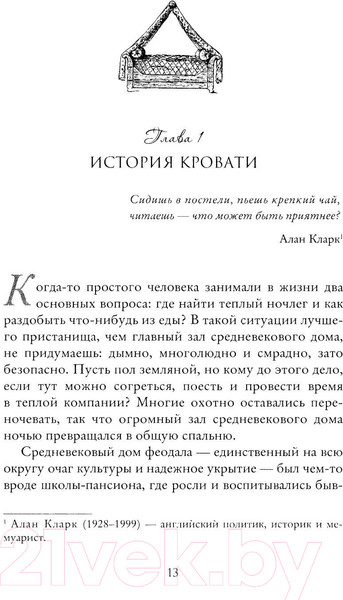 Изображение товара Книга Sindbad Английский дом. Интимная история (Уорсли Л.)