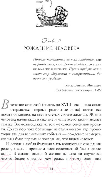 Изображение товара Книга Sindbad Английский дом. Интимная история (Уорсли Л.)