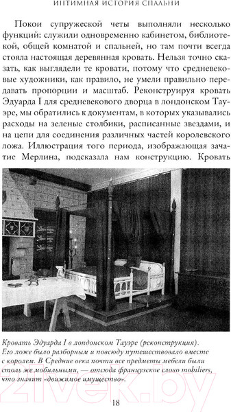 Изображение товара Книга Sindbad Английский дом. Интимная история (Уорсли Л.)