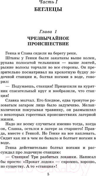 Изображение товара Книга АСТ Бронзовая птица. Школьное чтение (Рыбаков А.Н.)