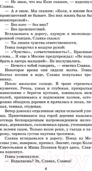 Изображение товара Книга АСТ Бронзовая птица. Школьное чтение (Рыбаков А.Н.)