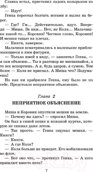 Изображение товара Книга АСТ Бронзовая птица. Школьное чтение (Рыбаков А.Н.)