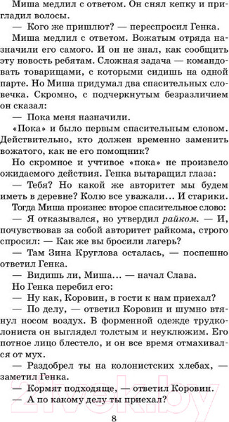 Изображение товара Книга АСТ Бронзовая птица. Школьное чтение (Рыбаков А.Н.)