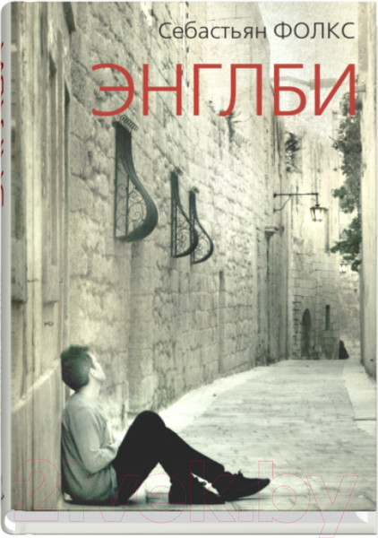 Изображение товара Книга Sindbad Энглби (Фолкс С.)