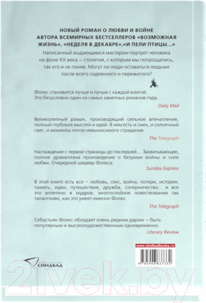 Изображение товара Книга Sindbad Там, где билось мое сердце (Фолкс С.)
