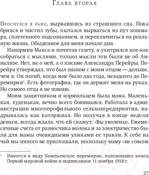 Изображение товара Книга Sindbad Там, где билось мое сердце (Фолкс С.)