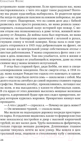 Изображение товара Книга Sindbad Там, где билось мое сердце (Фолкс С.)