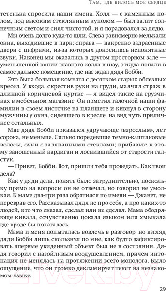 Изображение товара Книга Sindbad Там, где билось мое сердце (Фолкс С.)