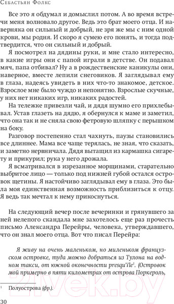 Изображение товара Книга Sindbad Там, где билось мое сердце (Фолкс С.)