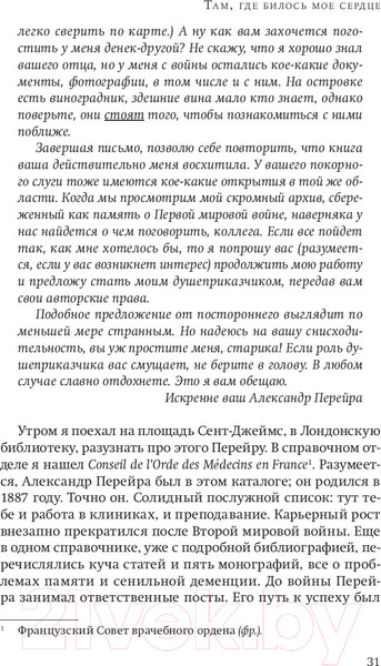 Изображение товара Книга Sindbad Там, где билось мое сердце (Фолкс С.)