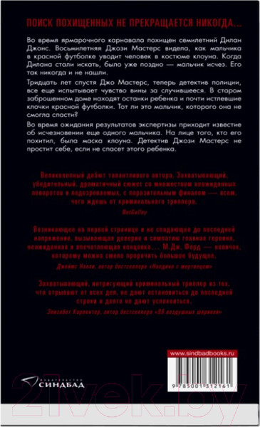 Изображение товара Книга Sindbad Возьми меня за руку (Форд М.Дж.)