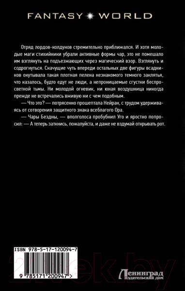 Изображение товара Книга АСТ Война Трех Рас (Каменев А.)