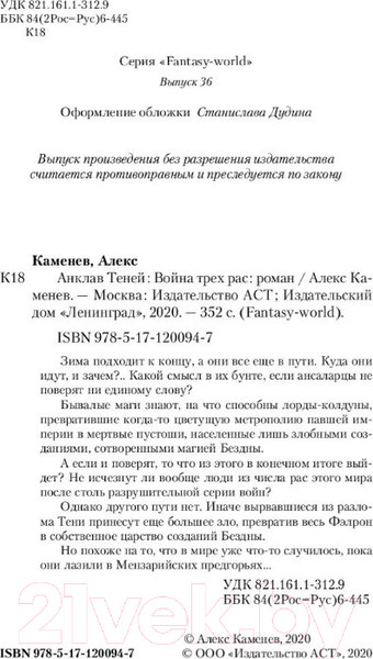 Изображение товара Книга АСТ Война Трех Рас (Каменев А.)