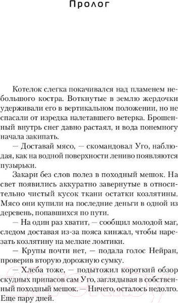 Изображение товара Книга АСТ Война Трех Рас (Каменев А.)