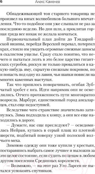 Изображение товара Книга АСТ Война Трех Рас (Каменев А.)