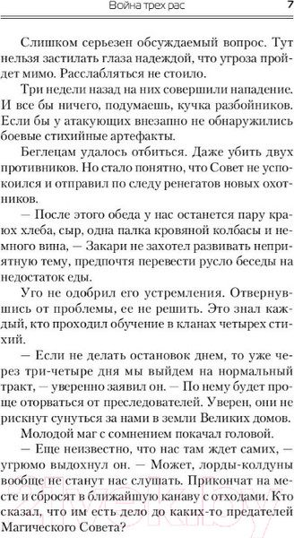 Изображение товара Книга АСТ Война Трех Рас (Каменев А.)