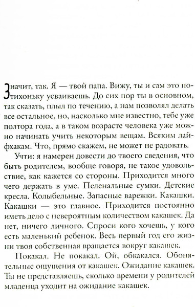Изображение товара Книга Sindbad Что мой сын должен знать об устройстве этого мира (Бакман Фредрик)
