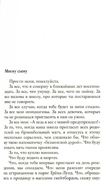 Изображение товара Книга Sindbad Что мой сын должен знать об устройстве этого мира (Бакман Фредрик)