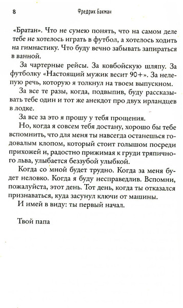 Изображение товара Книга Sindbad Что мой сын должен знать об устройстве этого мира (Бакман Фредрик)