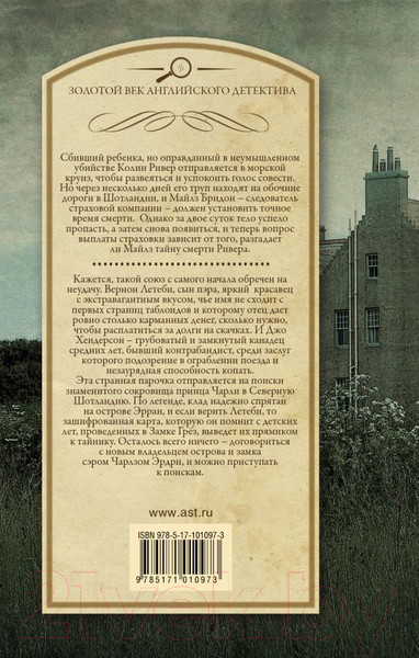 Изображение товара Книга АСТ Все еще мертв. Фальшивые намерения (Нокс Р.)