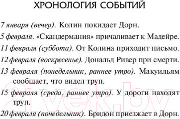 Изображение товара Книга АСТ Все еще мертв. Фальшивые намерения (Нокс Р.)