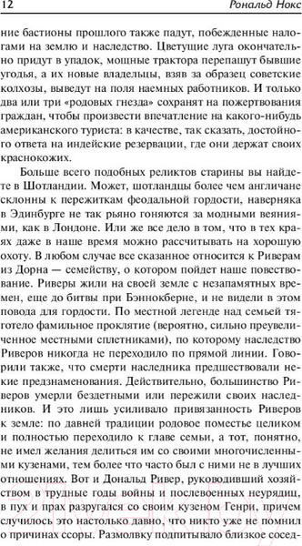 Изображение товара Книга АСТ Все еще мертв. Фальшивые намерения (Нокс Р.)