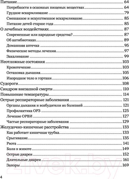 Изображение товара Нехудожественная книга АСТ Все о здоровье и развитии детей от 0 до 3 лет (Таточенко В.К.)
