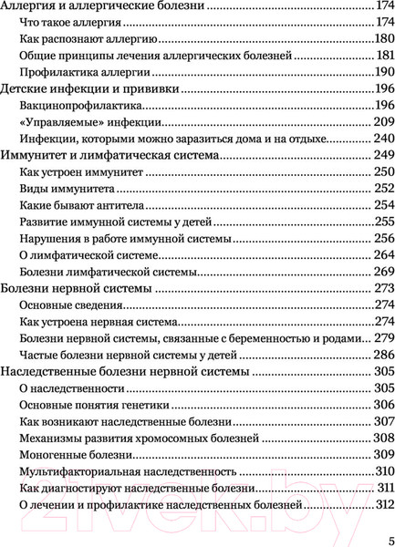 Изображение товара Нехудожественная книга АСТ Все о здоровье и развитии детей от 0 до 3 лет (Таточенко В.К.)
