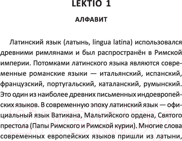 Изображение товара Учебное пособие АСТ Все правила латинского языка (Линус А.)