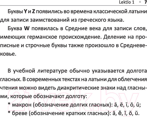 Изображение товара Учебное пособие АСТ Все правила латинского языка (Линус А.)