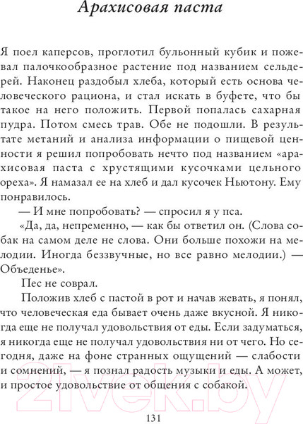 Изображение товара Книга Sindbad Трудно быть человеком / 9785001314455 (Хейг М.)