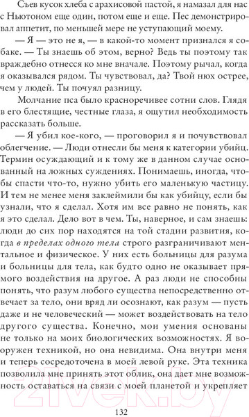 Изображение товара Книга Sindbad Трудно быть человеком / 9785001314455 (Хейг М.)