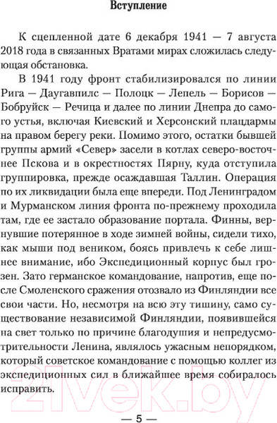Изображение товара Книга АСТ Вторая Зимняя война (Михайловский А.Б., Маркова Ю.В.)