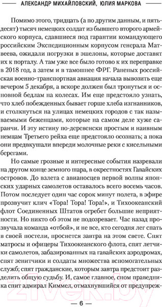 Изображение товара Книга АСТ Вторая Зимняя война (Михайловский А.Б., Маркова Ю.В.)